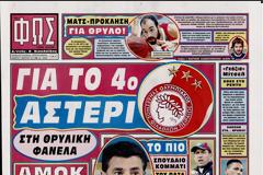 ΠΡΩΤΟΣΕΛΙΔΑ ΑΘΛΗΤΙΚΩΝ ΕΦΗΜΕΡΙΔΩΝ 7/3/2013