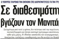 Μικροί,στυφοί και ανάλγητοι δανειστές