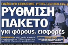 Εκβιάζουν οι φαρμακοτρίφτες