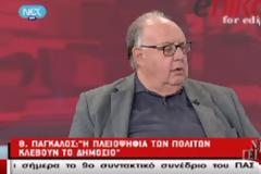 Πάγκαλος: Η πλειοψηφία κλέβουμε το δημόσιο