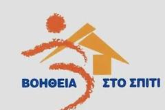 Τη συνέχιση του βοήθεια ΒΟΗΘΕΙΑ ΣΤΟ ΣΠΙΤΙ ζητά με ψήφισμα το Δημοτικό Συμβούλιο Ναυπλιέων