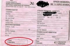 Αναγνώστης πήρε κλήση... αλλά το ποσό αγνοείται!