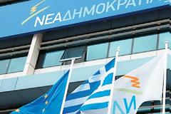 ΝΔ: Κωλστούμπα από ΣΥΡΙΖΑ η στοχοποίηση της επένδυσης στη Χαλκιδική