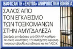 Συνεχίζονται αμείωτες οι κομπίνες με τα φάρμακα