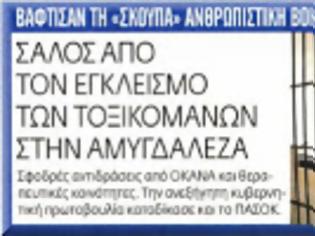 Φωτογραφία για Συνεχίζονται αμείωτες οι κομπίνες με τα φάρμακα