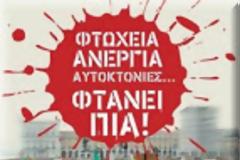 «Φτώχεια, ανεργία, αυτοκτονίες. Φτάνει πια!»