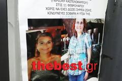 Πάτρα: Αγωνία για την 31χρονη Χαρά - Αφίσες παντού με την φωτογραφία της