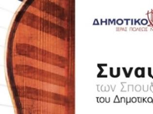 Φωτογραφία για Συναυλία των σπουδαστών του Δημοτικού Ωδείου