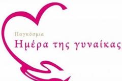 Πάτρα: H Αντιδημαρχία Ισότητας για την Ημέρας της Γυναίκας