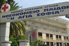 ΙΣΑ: Ένα ακόμη παιδί θύμα της διάλυσης του «Αγ. Σοφία»
