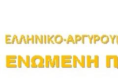 Πρωτοβουλία της ΕΝΩΜΕΝΗΣ ΠΟΛΗΣ για έλεγχο ρωγμών  του 2ου Δημοτικού Ελληνικού