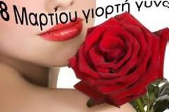 Οι γυναίκες του χθες και του σήμερα