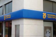 Ανθρωποκυνηγητό για τους άγνωστους βομβιστές του Ταχυδρομικού Ταμιευτηρίου Βόλου