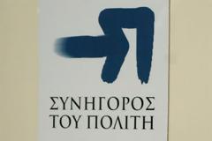 Την ανάγκη διατήρησης και περαιτέρω ενίσχυσης των Υπηρεσιών Επιμελητών Ανηλίκων, επισημαίνει ο Συνήγορος του Πολίτη