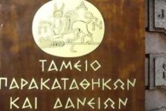 Έρμαια των τιτλοποιήσεων 28.216 δάνεια του Ταμείου Παρακαταθηκών