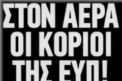 Ξεφύγαμε απ” τον πόλεμο και το θάνατο, για να ζήσουμε αυτό;