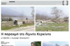 Γιατί εγκατέλειψαν την Λίμνη Κερκίνη;