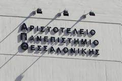 ΑΠΘ: Από τη Δευτέρα η κατάθεση δικαιολογητικών για το στεγαστικό επίδομα