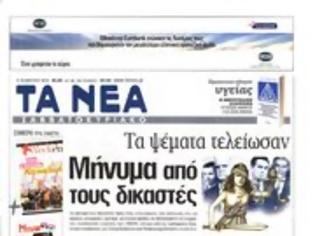 Φωτογραφία για Επισκόπηση Ημερήσιου Τύπου 9-2-13