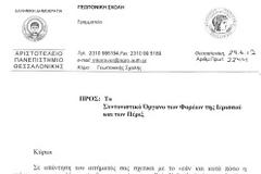 Η καταστροφή της γεωργοκτηνοτροφικής παραγωγής στη ΒΑ Χαλκιδική από την εξόρυξη χρυσού – το πλήρες κείμενο
