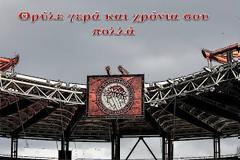 Χρόνια σου πολλά Θρύλε!