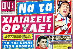 ΠΡΩΤΟΣΕΛΙΔΑ ΑΘΛΗΤΙΚΩΝ ΕΦΗΜΕΡΙΔΩΝ 10/3/2013