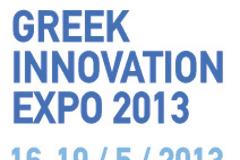 GREEK INNOVATION EXPO 2013 στην ΑΘΗΝΑ