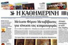 Επισκόπηση Κυριακάτικου Τύπου 10-2-13