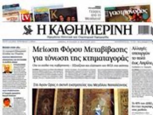 Φωτογραφία για Επισκόπηση Κυριακάτικου Τύπου 10-2-13