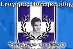 Φιλολογικό μνημόσυνο του Ε. Παλληκαρίδη