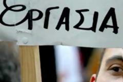 Σχέδιο μαζικής απορρόφησης 400.000 ανέργων φέρνει η Τρόικα