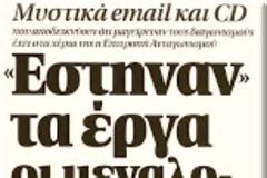 Φροντιστήρια Εθνικής πολιτικής...