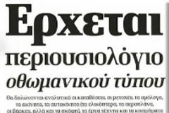 Τα Γραφεία Τύπου και Επικοινωνίας Εξωτερικού να ενταχθούν στο ΥΠΕΞ