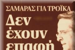 Προκλήσεις και μνήμες
