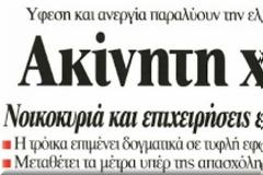 Προς συμφωνία με την 