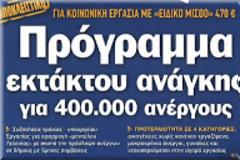 Αφού μας αγοράσουν, θα μας πετάξουν...