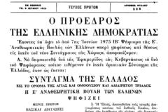 Ο Κ. Καραμανλής και το Σύνταγμα του 1975