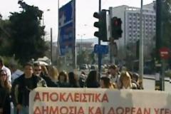ΤΩΡΑ - Συγκέντρωση διαμαρτυρίας στον 