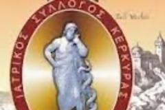 ΕΠΙΣΤΟΛΗ ΙΣ ΚΕΡΚΥΡΑΣ ΠΡΟΣ ΔΙΕΥΘΥΝΤΗ ΜΟΝΑΔΑΣ ΕΟΠΥΥ