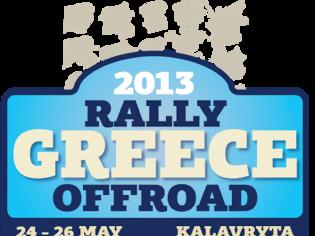 Φωτογραφία για Το Διεθνές “RALLY GREECE OFFROAD”,  θα πραγματοποιηθεί για πρώτη φορά από 24 - 26 Μαΐου 2013 στα Καλάβρυτα