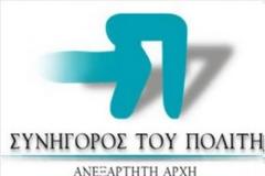 Παρέμβαση ΣτΠ για βεβαίωση συνεχούς ανεργίας από ΟΑΕΔ