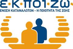 Υπόμνημα 6 προτάσεων παρέδωσε στην τρόικα η ΕΚΠΟΙΖΩ