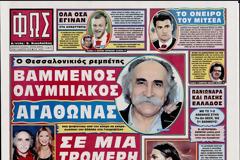 ΠΡΩΤΟΣΕΛΙΔΑ ΑΘΛΗΤΙΚΩΝ ΕΦΗΜΕΡΙΔΩΝ 12/3/2013