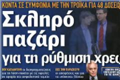 Σήμερα ο Πρωθυπουργός με την 