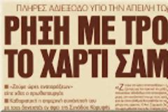 Στην Κλαυθμώνος οι δημόσιοι υπάλληλοι