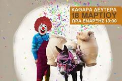 Στην τελική ευθεία η διοργάνωση των κεντρικών αποκριάτικων εκδηλώσεων στο δήμο Μινώα Πεδιάδας