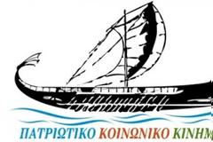 Ίδρυση Πατριωτικού Κοινωνικού Κινήματος