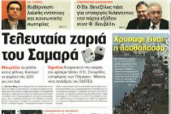 Tο μέλος της Προανακριτικής Επιτροπής είχε μια... έφεση στη φοροδιαφυγή!