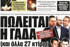 Πήγαν να τους...χαρίσουν τους φόρους!