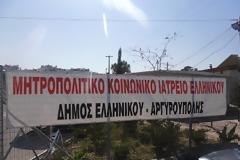 Μητροπολιτικό Κοινωνικό Ιατρείο Ελληνικού: Έκκληση προς την ΕΥΔΑΠ και την ΔΕΗ